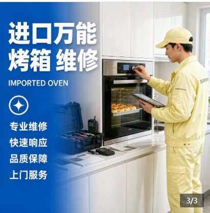 江苏万能烤箱维修